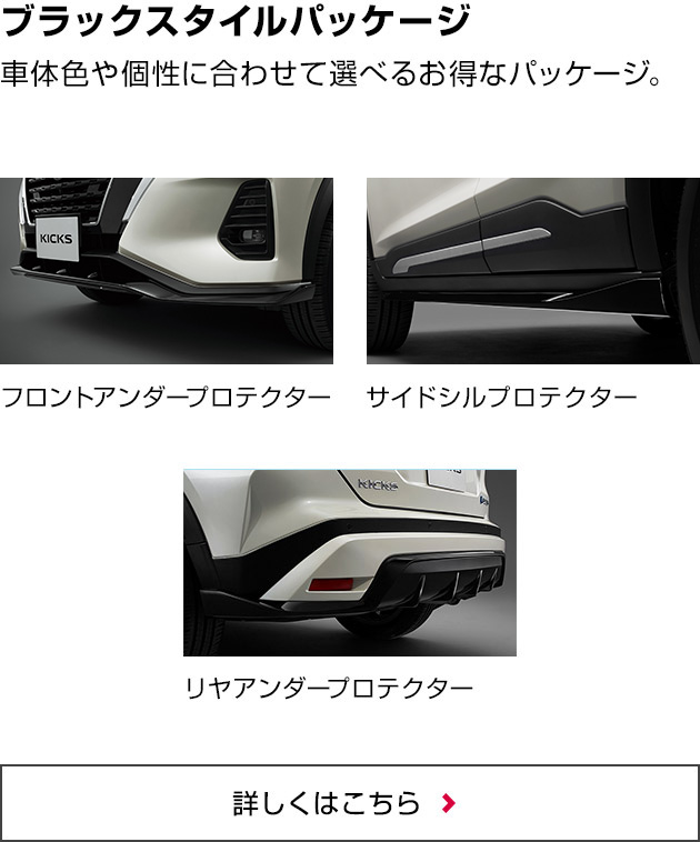 日産：オプショナルパーツ | キックス【KICKS】