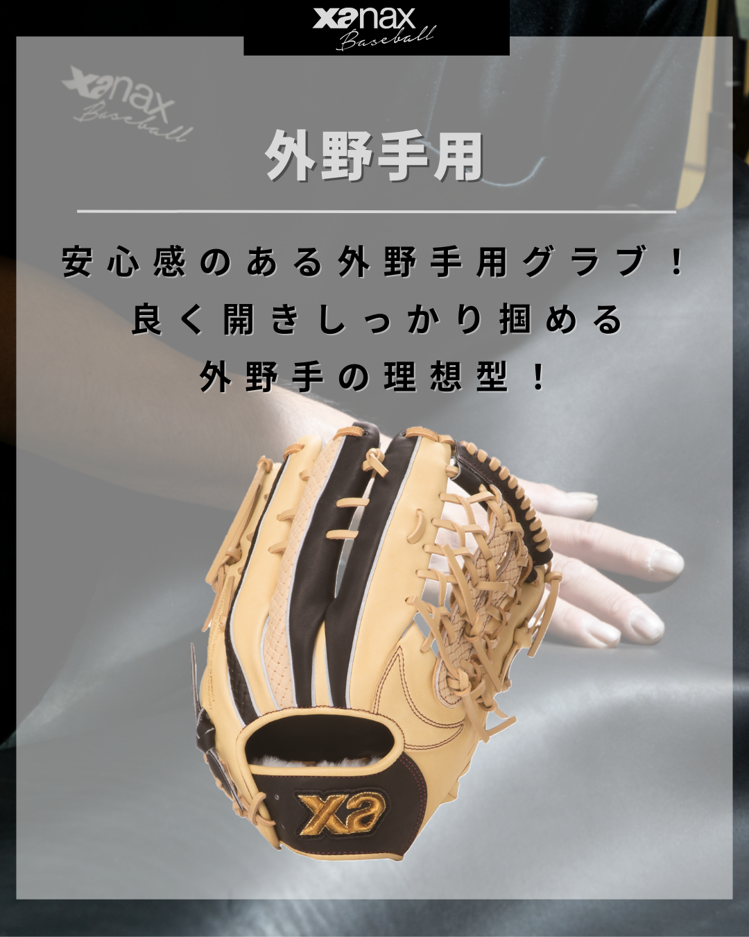 軟式トラストエックス（サイズ29.0cm）内野手用｜ザナックス公式