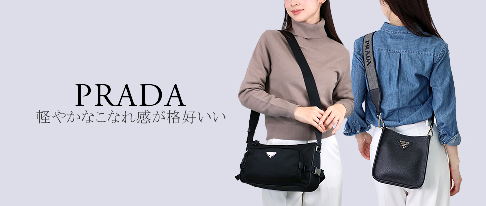 PRADA | ブランド通販 X-SELL エクセル