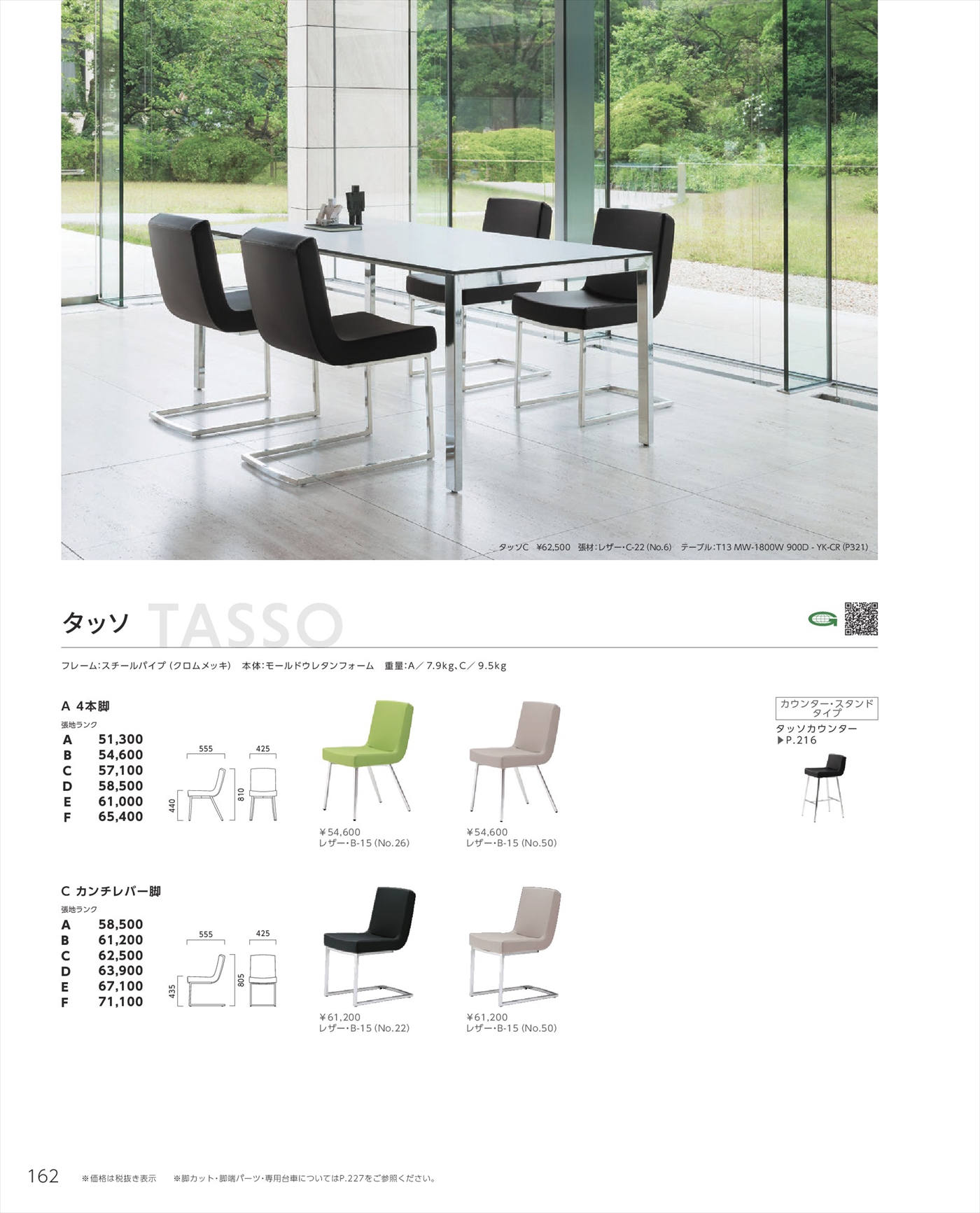 タッソ [TASSO]｜エクトル [ECTRU]｜リエカ [RIEKA] ｜業務用家具