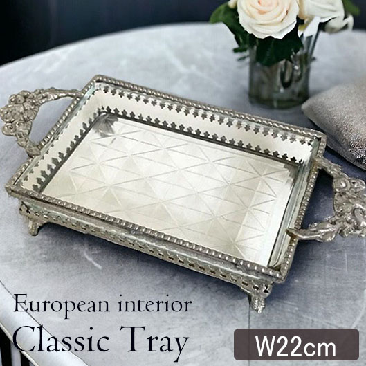 ヨーロピアンインテリア 長方形トレイ 小物入れ 幅22cm｜Y-KAGU(輸入