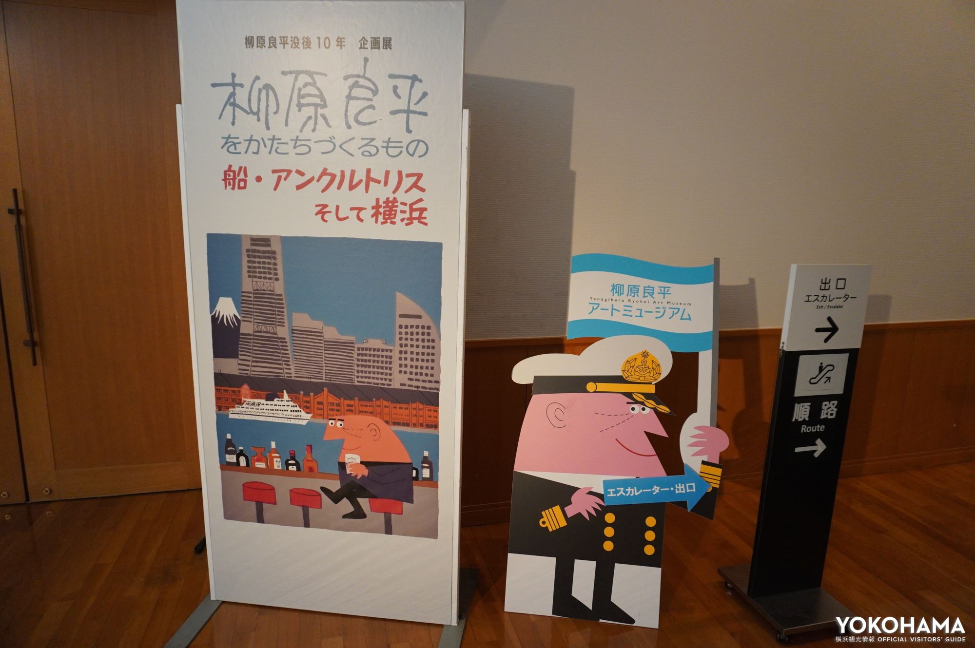 横浜みなと博物館 横浜に暮らし、船を描き、アンクルトリスを生んだ