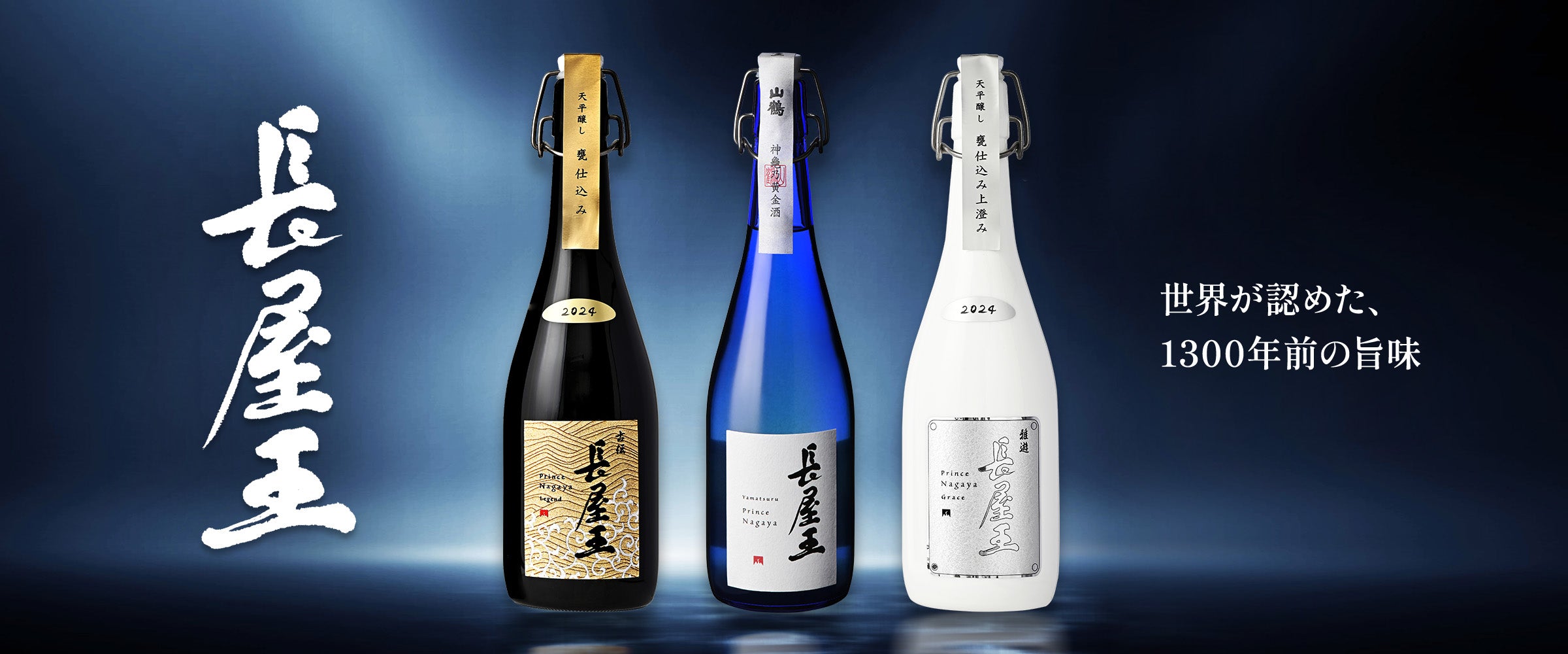 奈良の酒蔵 中本酒造店 公式オンラインショップ – 中本酒造店