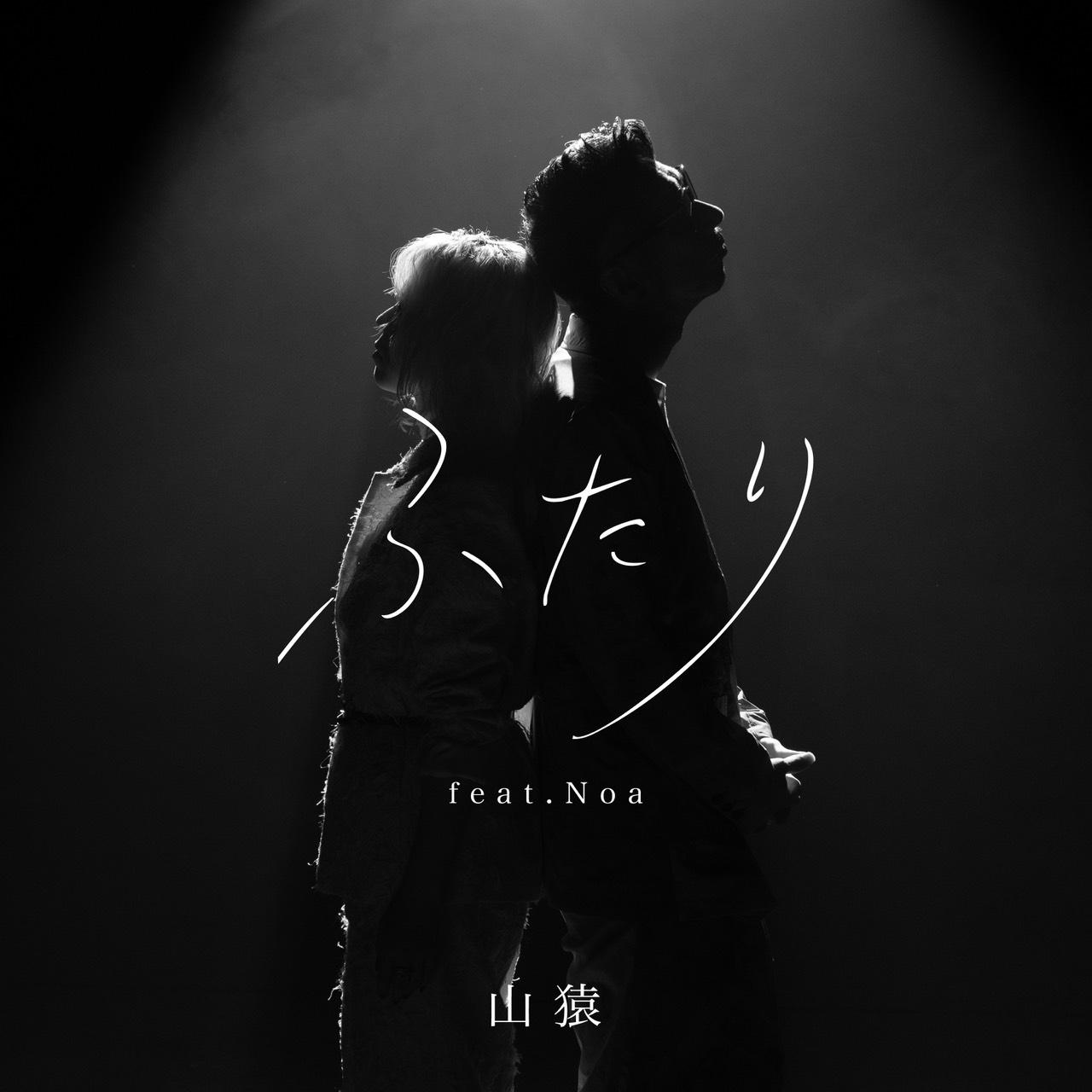 山猿 オフィシャルサイト