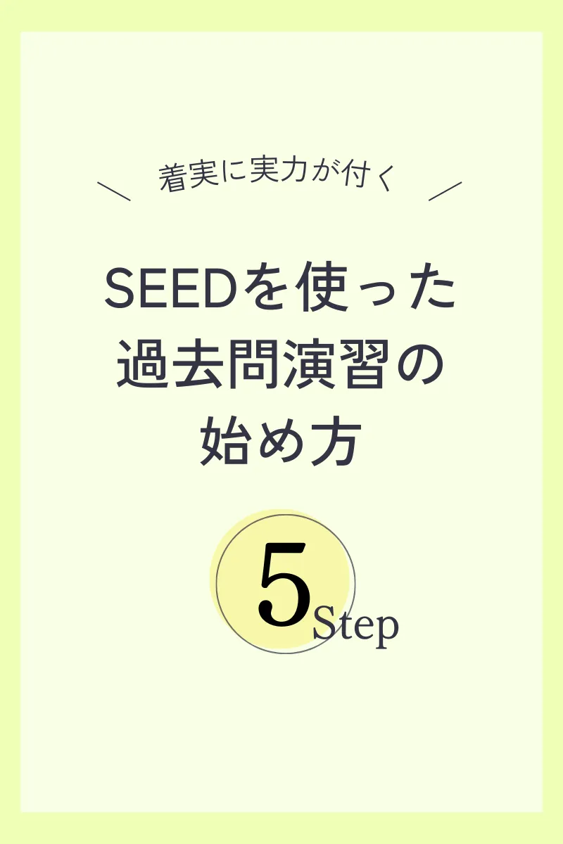 第109回薬剤師国家試験問18 - SEED