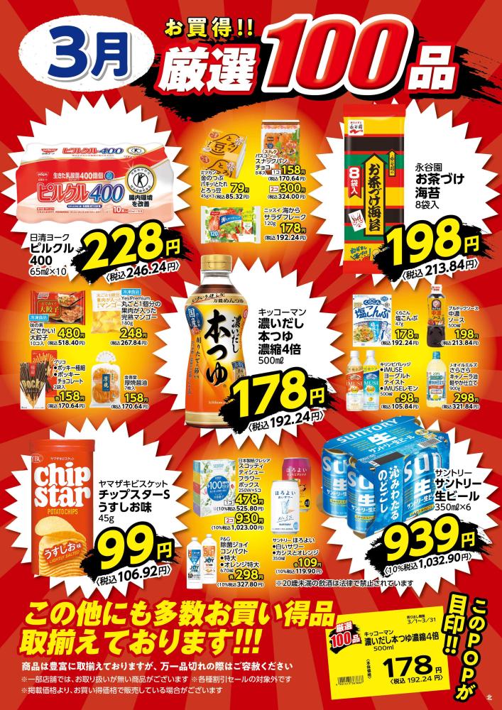 三芳藤久保店（埼玉県） | チラシ・店舗情報 | ヤオコー MARKETPLACE