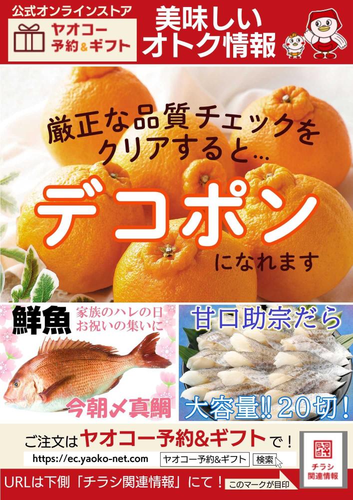 三芳藤久保店（埼玉県） | チラシ・店舗情報 | ヤオコー MARKETPLACE