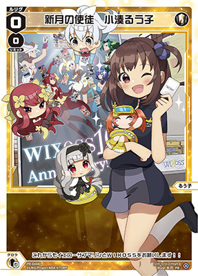 WIXOSSサブマリンフェスタ15 | ゲーム・ホビー商品の販売買取は