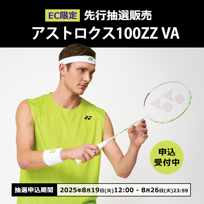 ニュース一覧】ヨネックス【公式】オンラインショップ