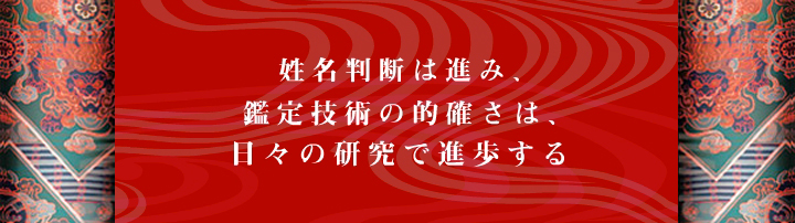 吉元式姓名判断の著書と皆様の声|吉元式線優の姓名判断