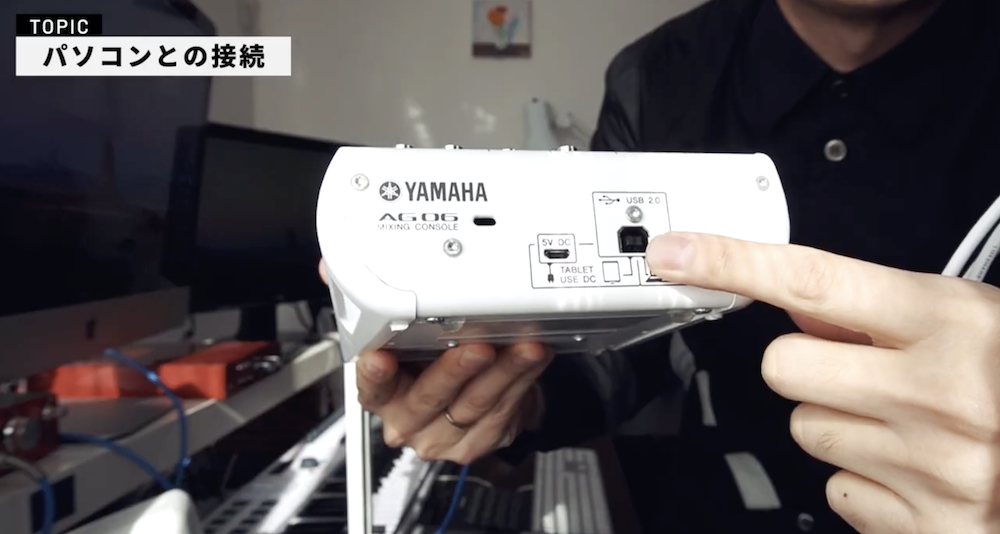 AG06/ AG03をオーディオインターフェイスとして使う方法