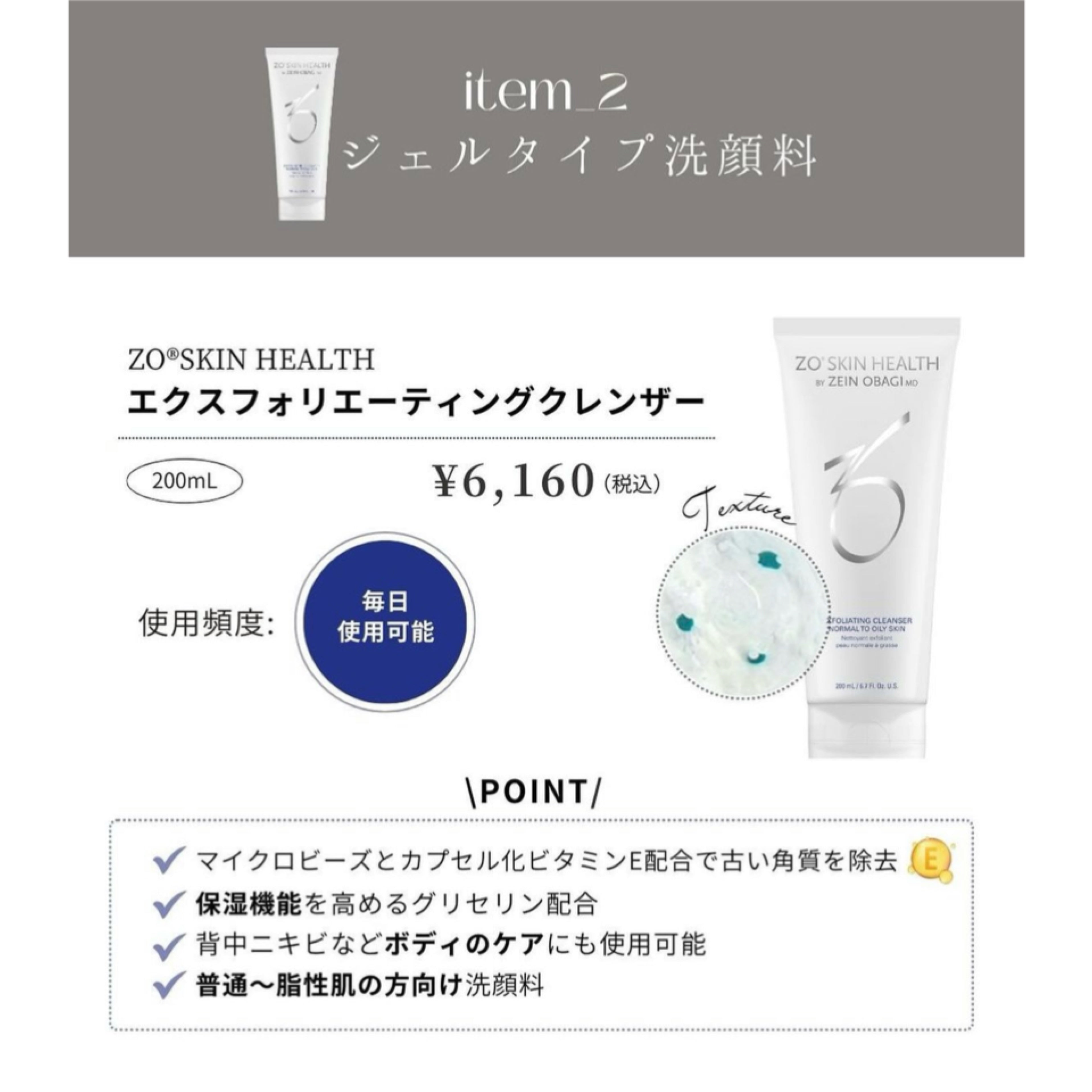 ゼオスキンヘルス エクスフォリエーティングクレンザー｜ドクターズ