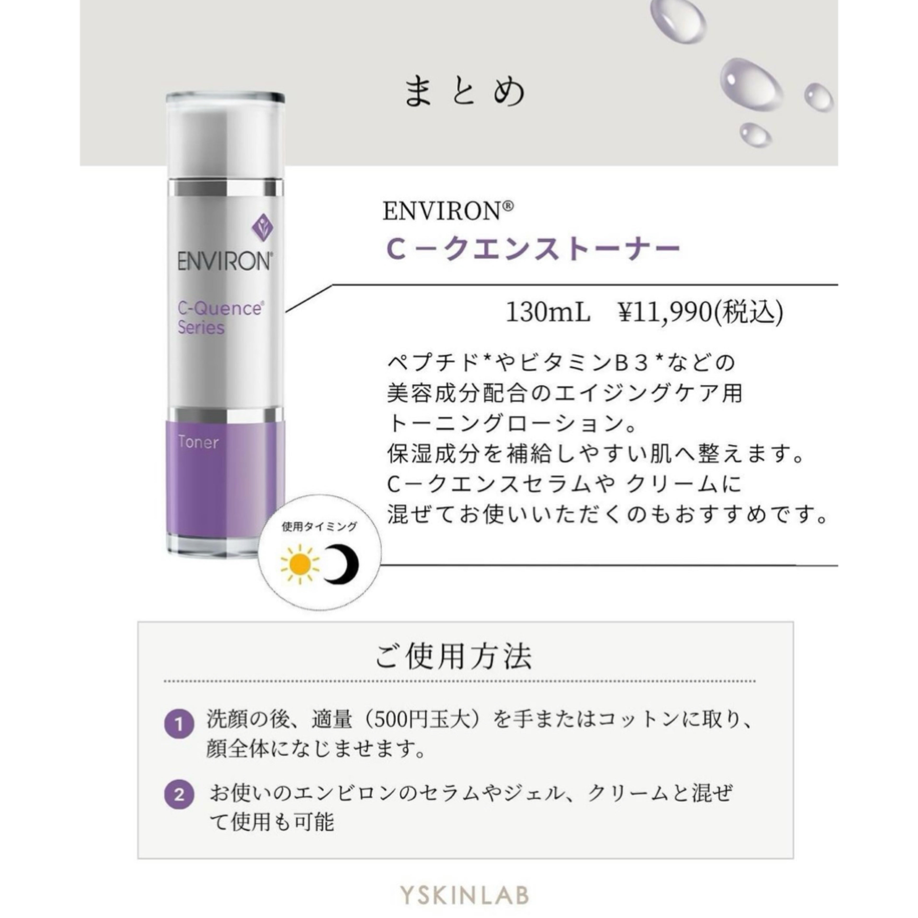 エンビロン Cｰクエンストーナー｜ドクターズコスメ専門通販サイトの