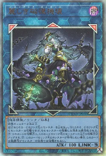 麗しき磁律機壊(ジロフソニアゴルゴーン)カード効果・評価・価格(最