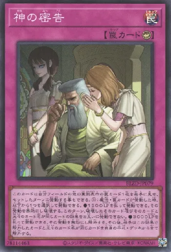 遊戯王 神の密告 シク 3枚 遊戯王 神の密告 シークレット 3枚セット