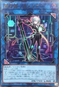 閃刀姫－カメリア(セントウキカメリア)カード効果・評価・価格(最安値