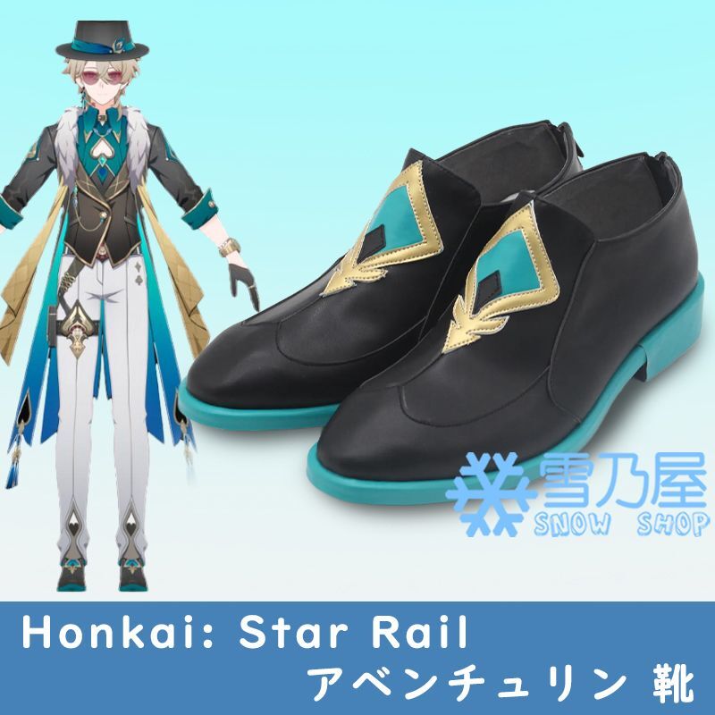 崩壊：スターレイル / Honkai: Star Rail アベンチュリン コスプレ靴