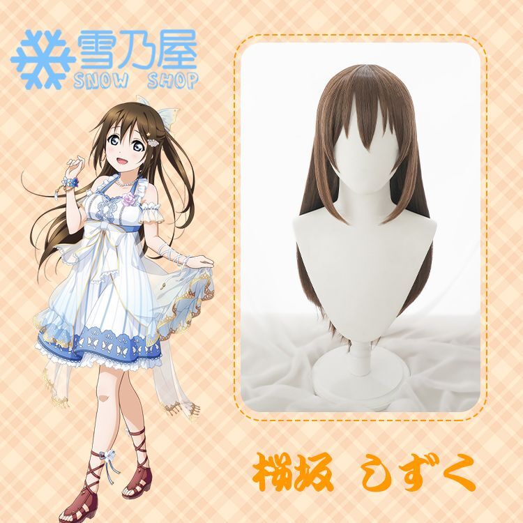 ラブライブ！ 虹ヶ咲学園 桜坂 しずく コスプレウィッグ
