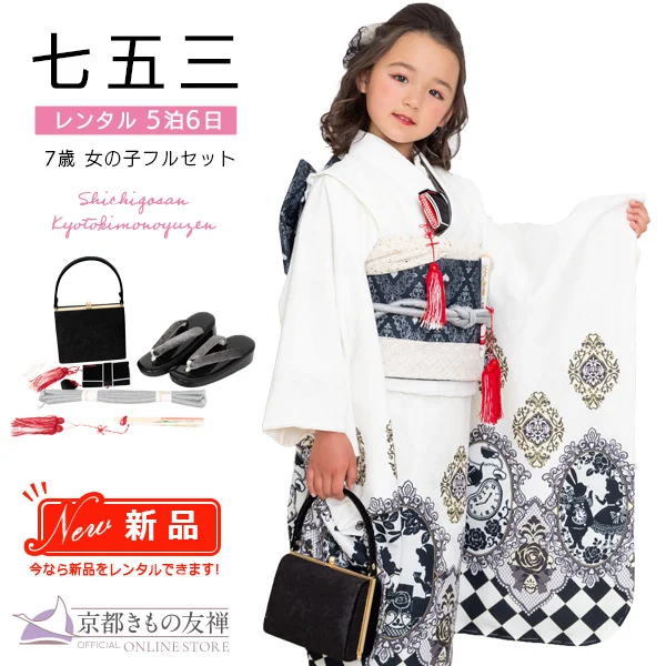 t2271801】【レンタル】七五三 女の子 7歳 着物セット 京WA・KKA