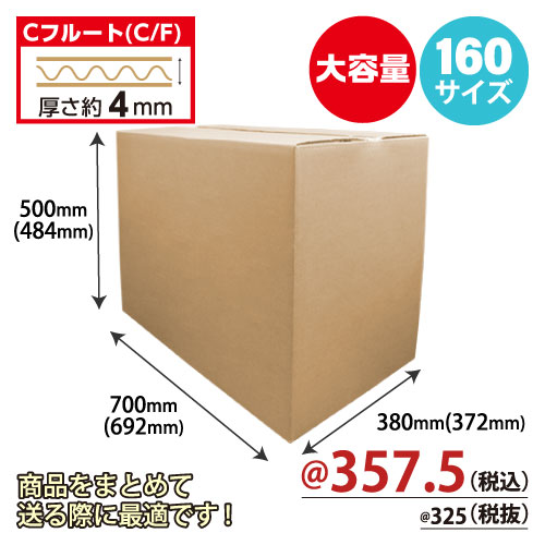 ZAP 特価ダンボール(ジャンボ)160サイズW700×D380×H500 10枚/s | 株式