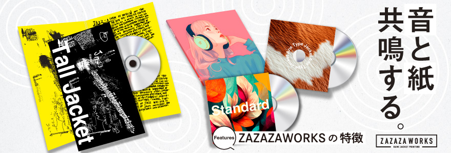 TOPページ / CD紙ジャケット印刷専門店のZAZAZA WORKS(ザザザワークス)
