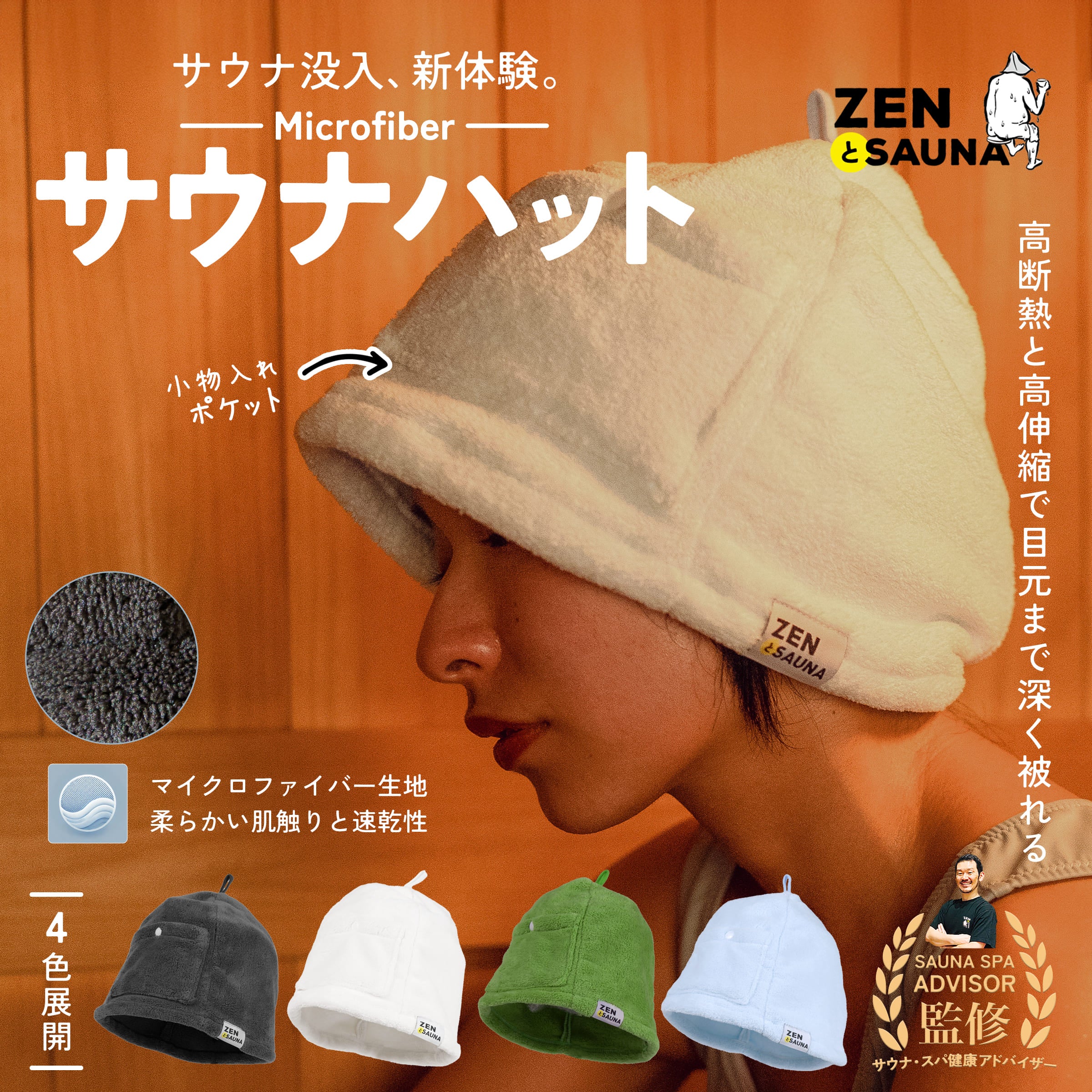 サウナハット – ZEN Camps