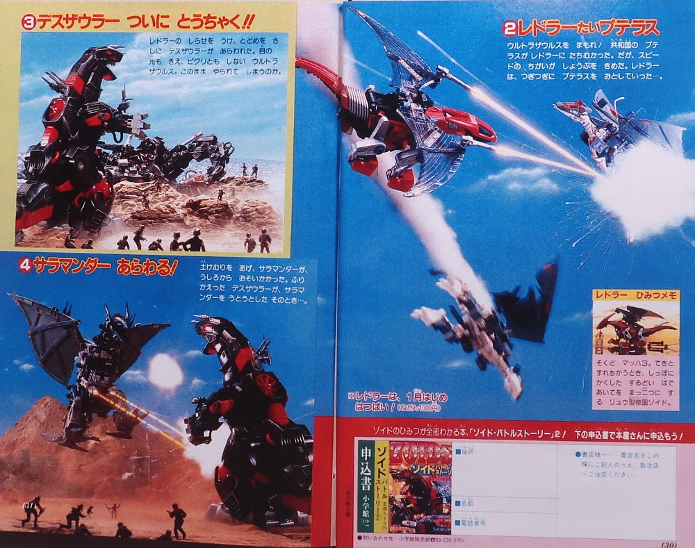 小学館学年別雑誌 1988年ゾイド記事