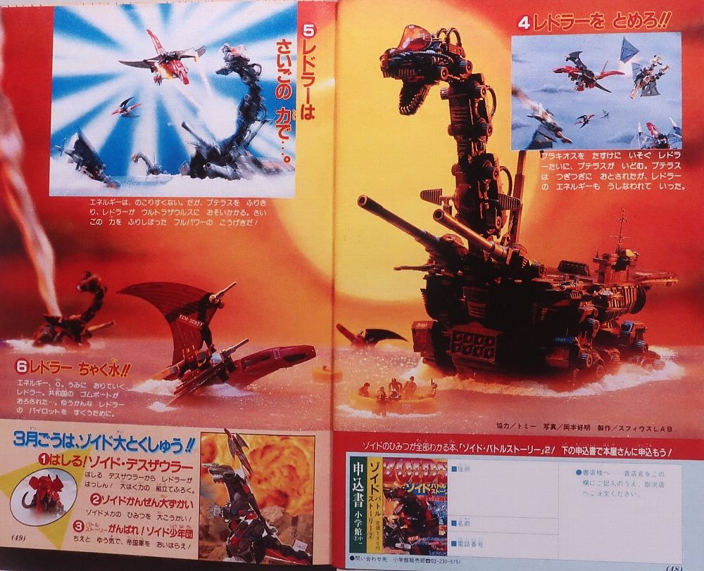 小学館学年別雑誌 1988年ゾイド記事