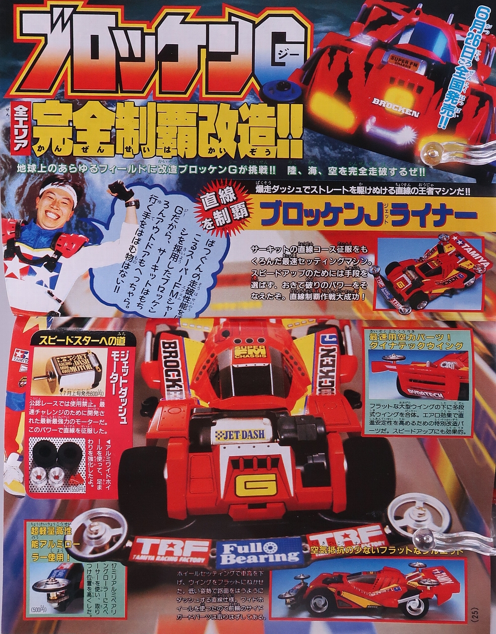 月刊コロコロコミック 1996年6月号 ファイターマグナムメタリック