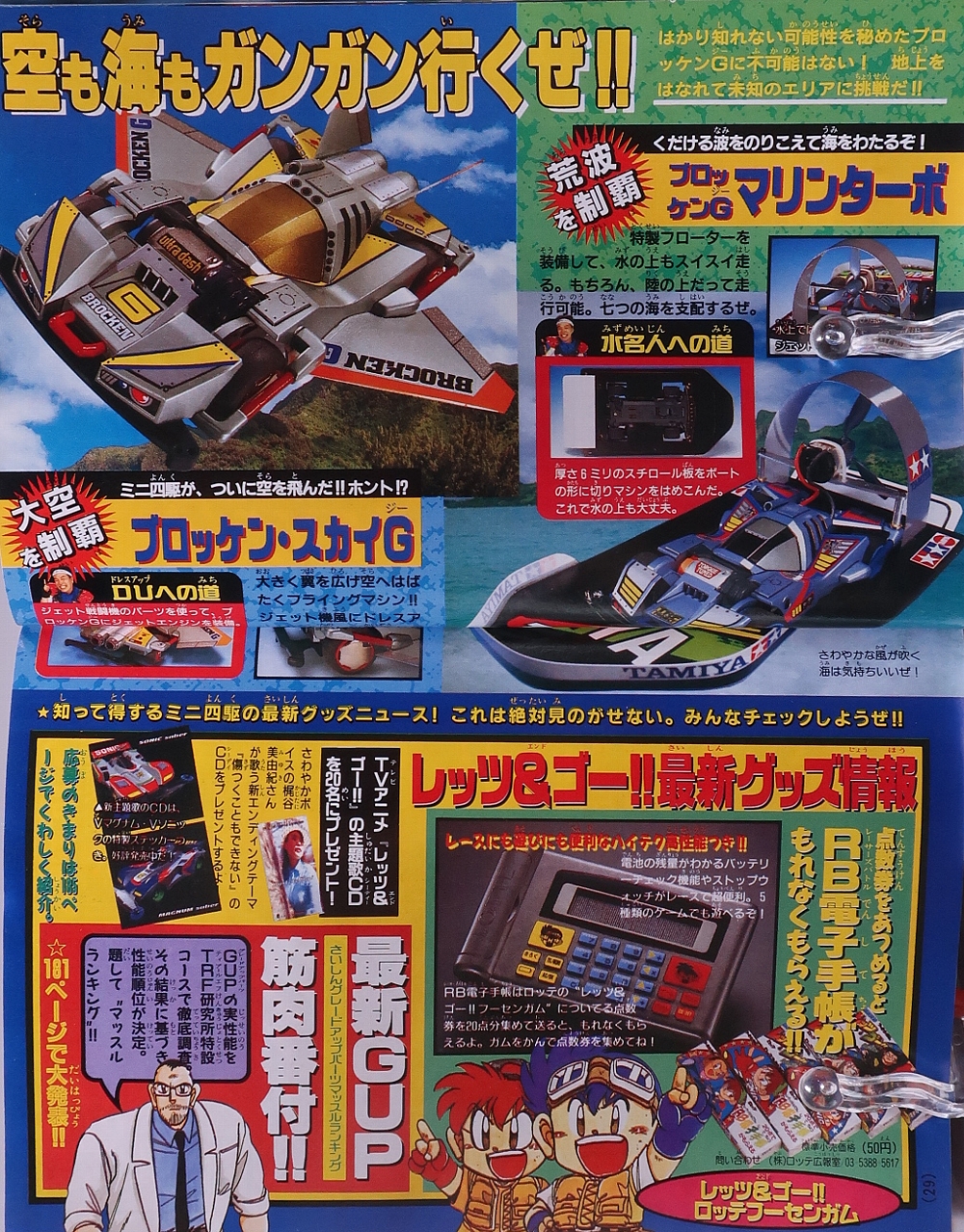 月刊コロコロコミック 1996年6月号 ファイターマグナムメタリック