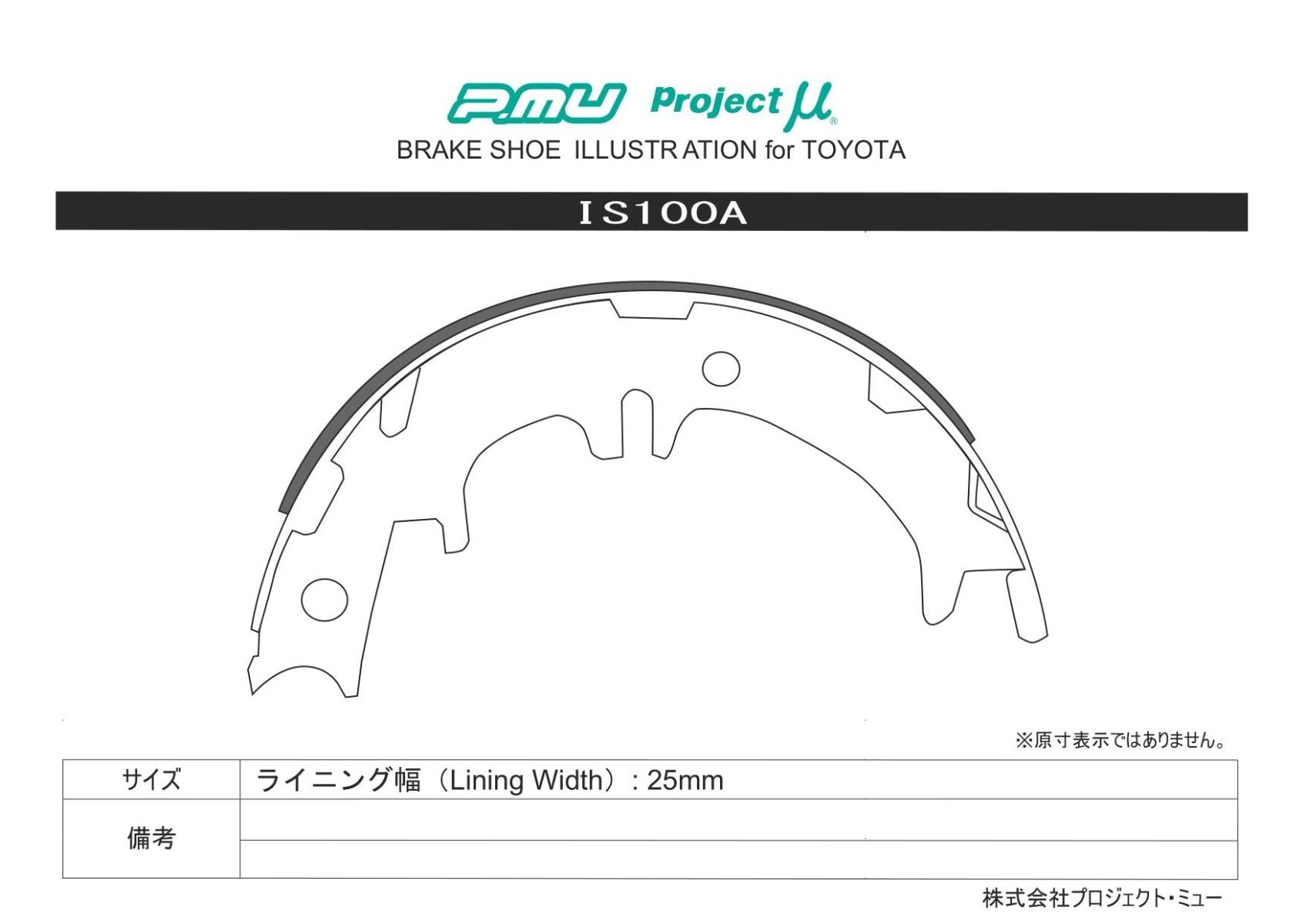 Project Mu D1 Spec Inner Brake Shoe - Toyota SXE10 / JZX110