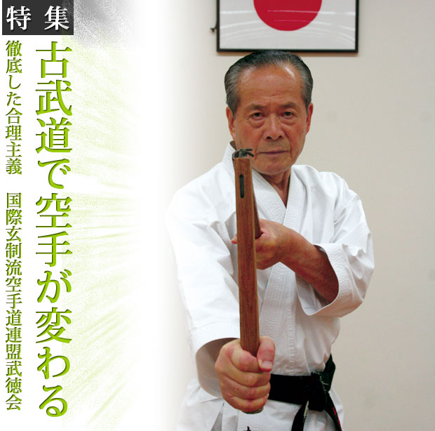 雑誌掲載記事 | JKFan2007年12月号 | 国際玄制流空手道連盟武徳会