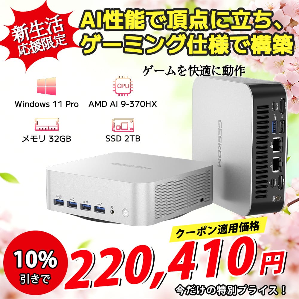 GEEKOM A9 MAX 高性能AI ミニPC ｜Ryzen AI 9 HX 370搭載、ゲームも重