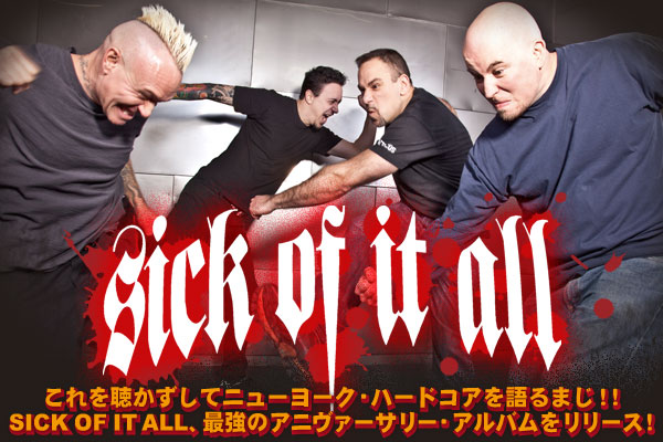 これを聴かずしてニューヨーク・ハードコアを語るまじ！！ SICK OF IT