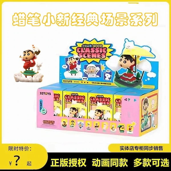 Qoo10] クレヨンしんちゃん クラシックシーンシリ