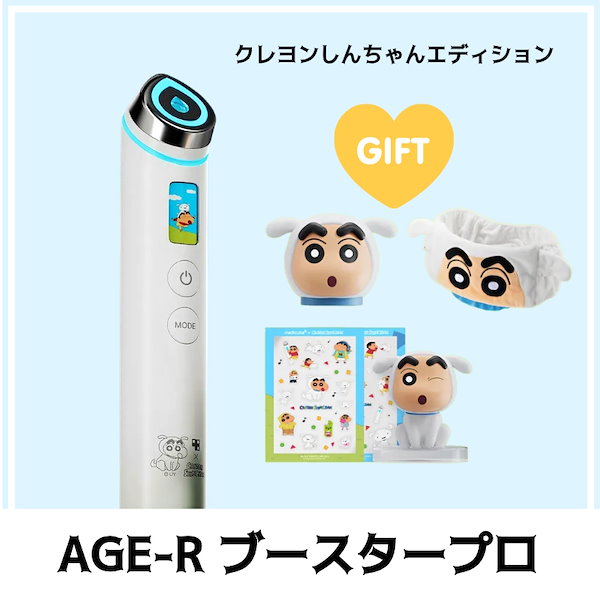 Qoo10] メディキューブ AGE-R ブースタープロ クレヨンしん