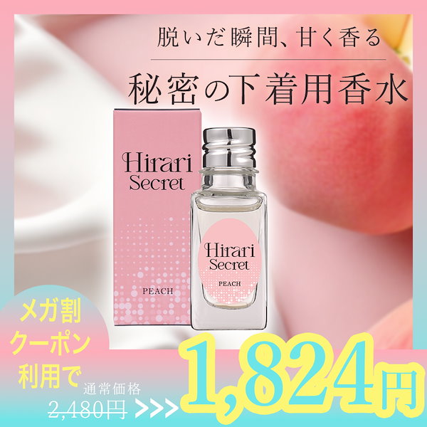 Qoo10] LCラブコスメ 【下着用香水】ラブコスメ ヒラリ シーク