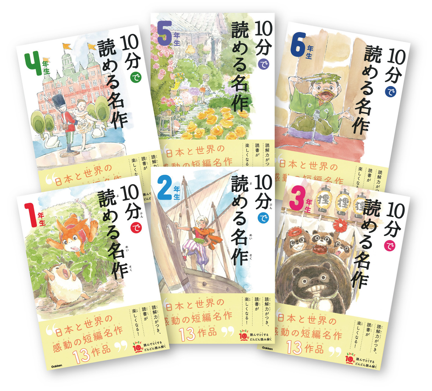 スタジオポノック描き下ろし表紙! 累計520万部突破の大人気シリーズが