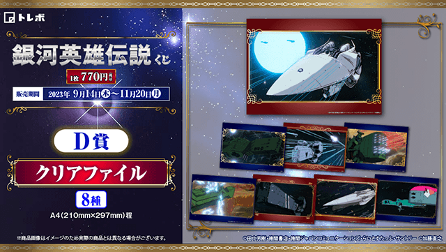 銀河英雄伝説│公式ポータルサイト