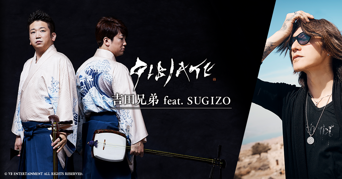 THE YOSHIDA BROTHERS」20th.Anniversary from Debut