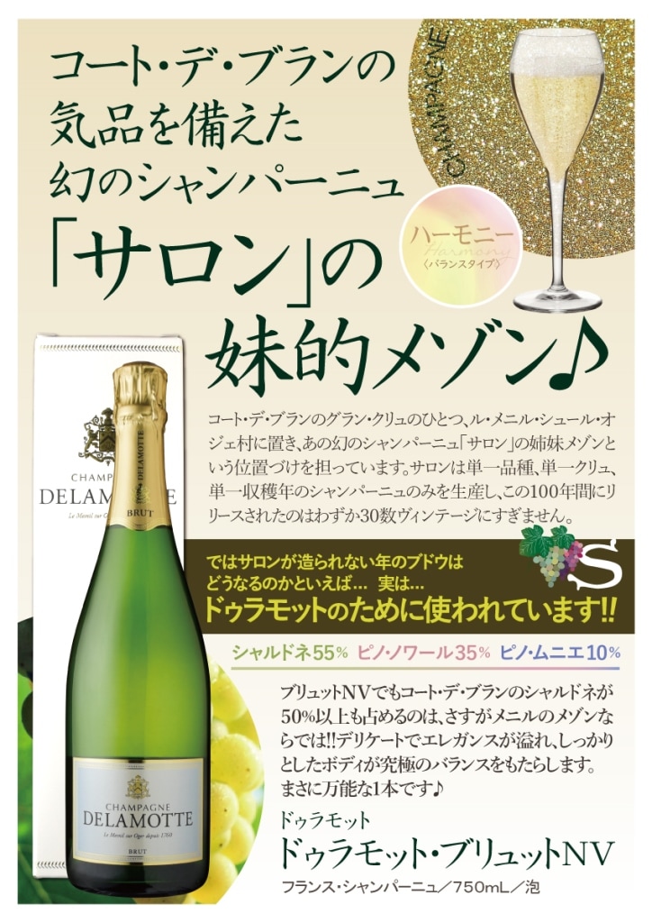 DELAMOTTE シャンパン ブリュット 750ml お得な3本セット DELAMOTTE