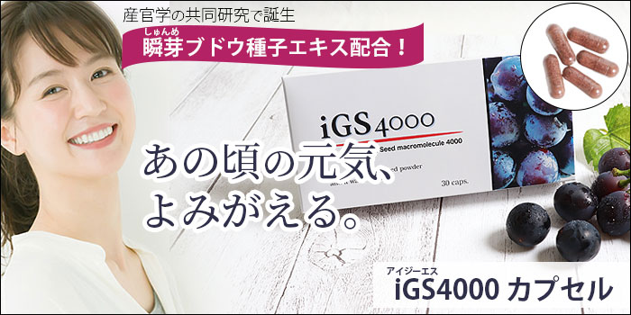 iGS4000』シリーズ開発者インタビュー《第1弾》】美と健康、いずれも