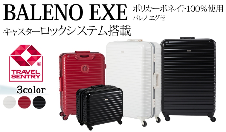 BALENO EXE バレノエグゼ ビジネストローリーケース スーツケース