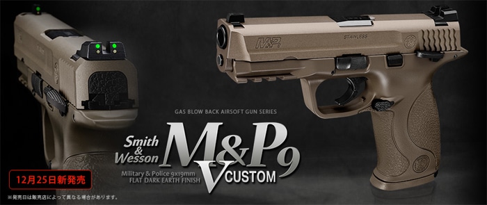 カスタム済】東京マルイ M&P9 Vカスタム ガスブローバック 東京マルイ