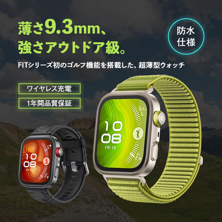 HUAWEI WATCH FIT 4 Pro【通常】｜nihonchokuhan(日本直販)通販サイト