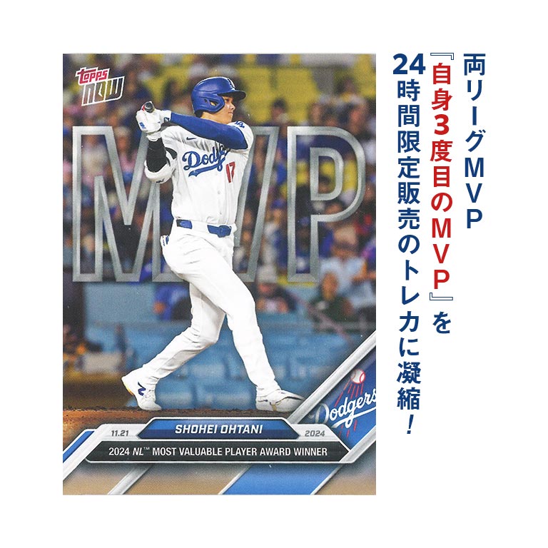大谷翔平 MVP記念 トレーディングカード額装 【通常】｜nihonchokuhan