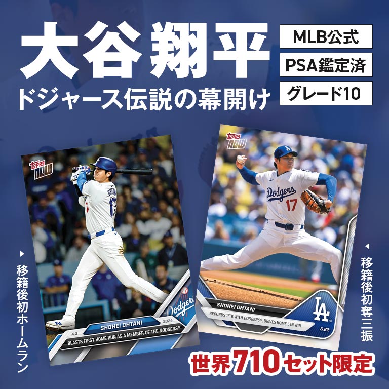 大谷翔平 トレーディングカード2枚 豪華木製BOX付きセット ドジャース