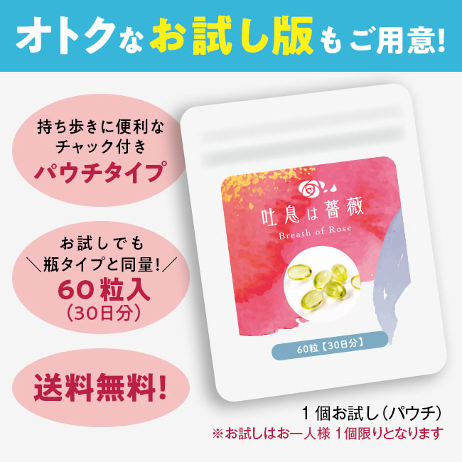 お一人様1袋限り】 日本直販オリジナル 飲むフレグランス 吐息は薔薇 1