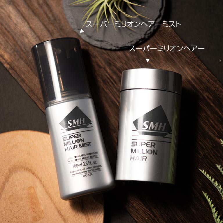 スーパーミリオンヘアー 30g＋ミストセット 【通常】｜nihonchokuhan