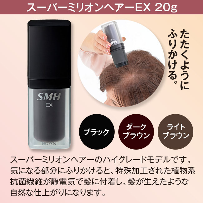 スーパーミリオンヘアーEX＋ミストEXセット 【通常】｜nihonchokuhan